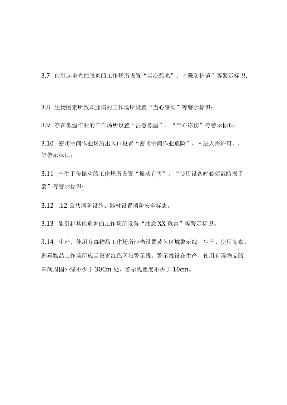 XX企业安全标识牌管理规定.docx_第3页