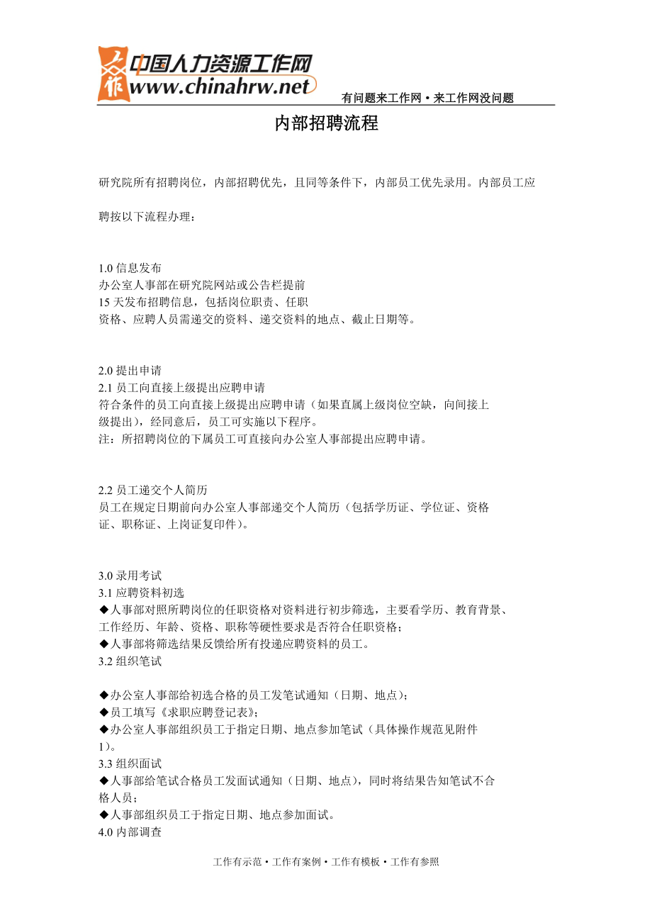 内部招聘流程.docx_第1页