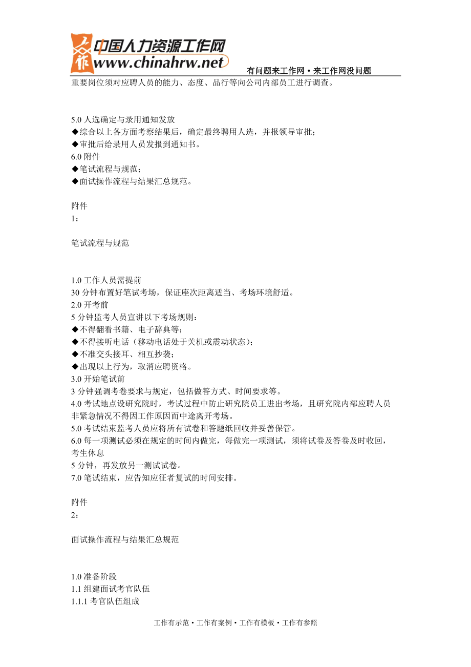 内部招聘流程.docx_第2页