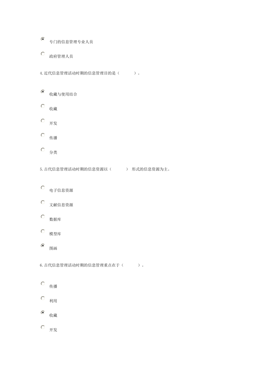 信息管理概论y_过程性评测终结性考核总汇.docx_第2页