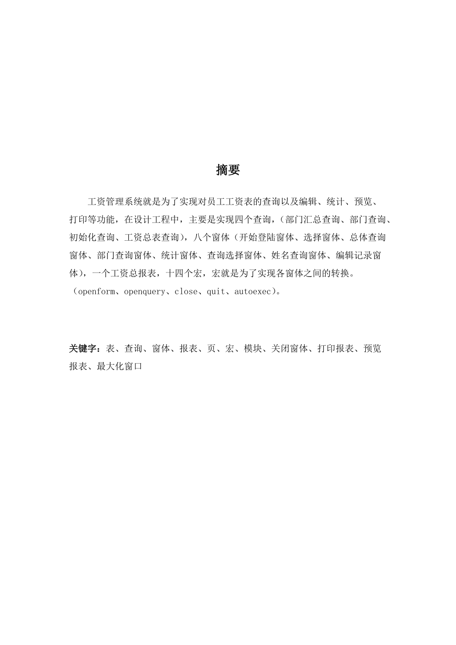 工资管理系统的设计和开发.docx_第1页