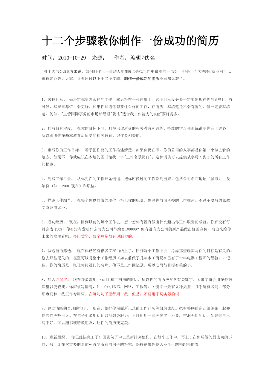 成功的简历.docx_第1页