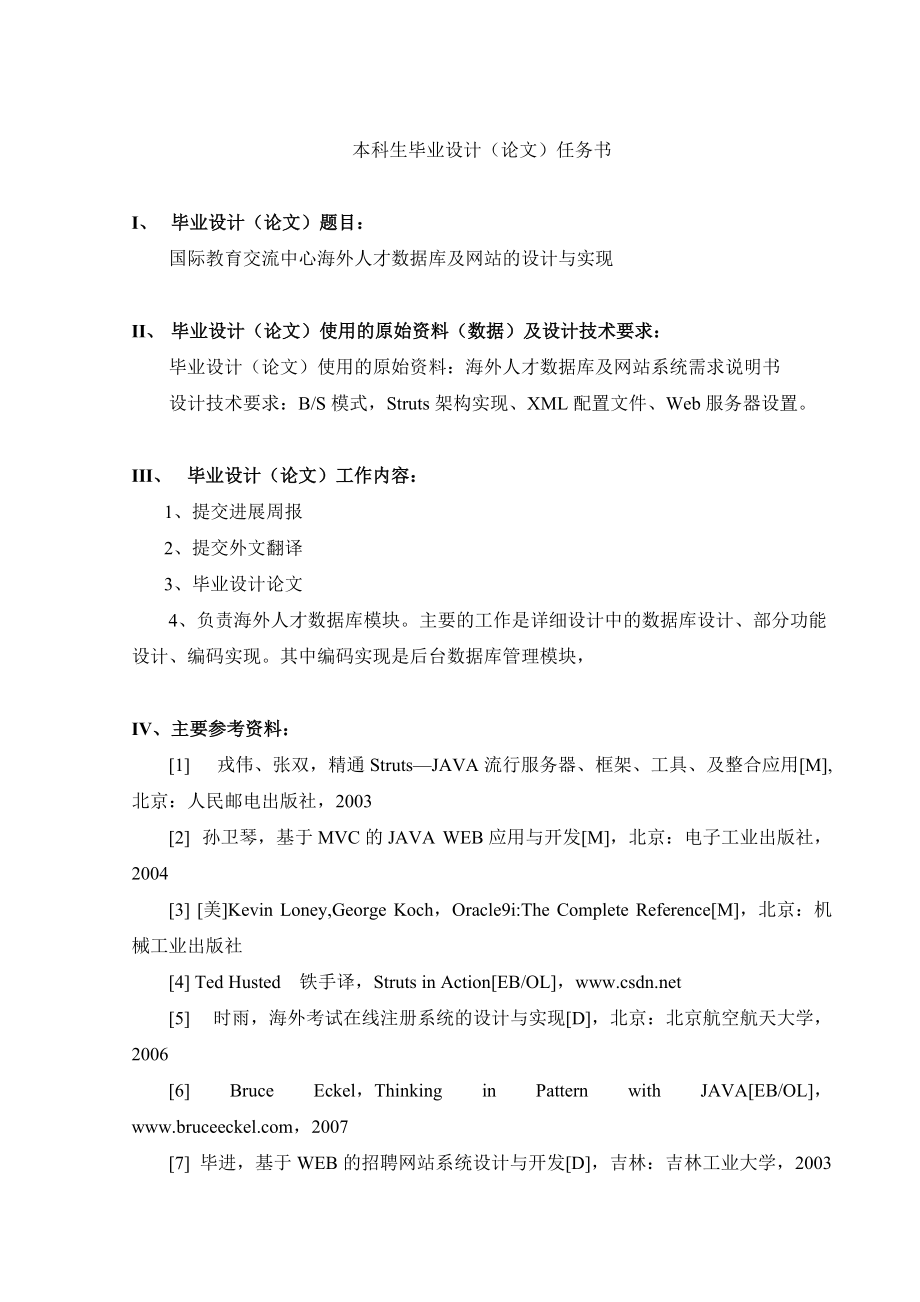 国际教育交流中心海外人才数据库.docx_第2页