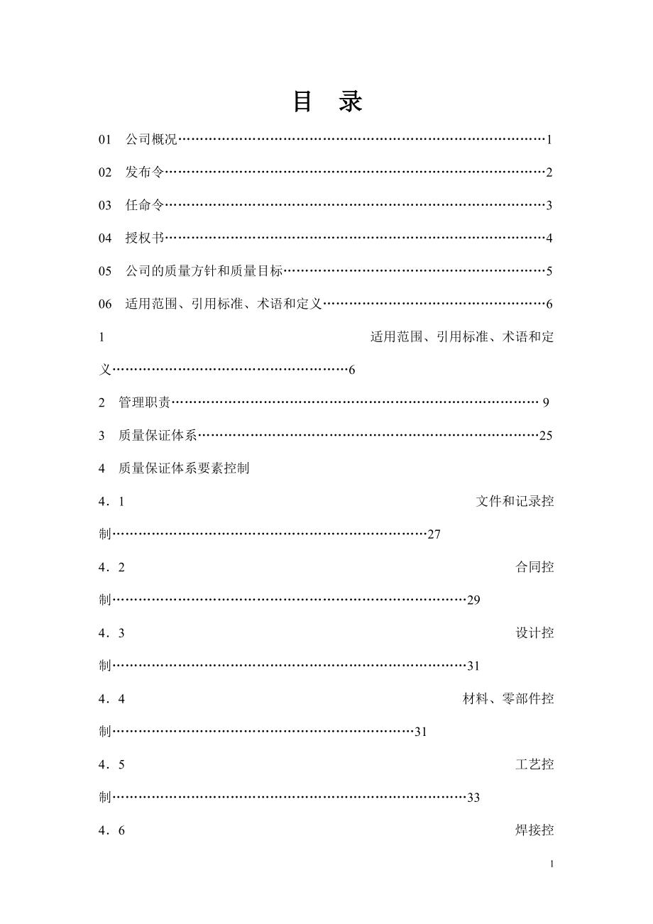 压力管道元件质保手册.doc_第2页