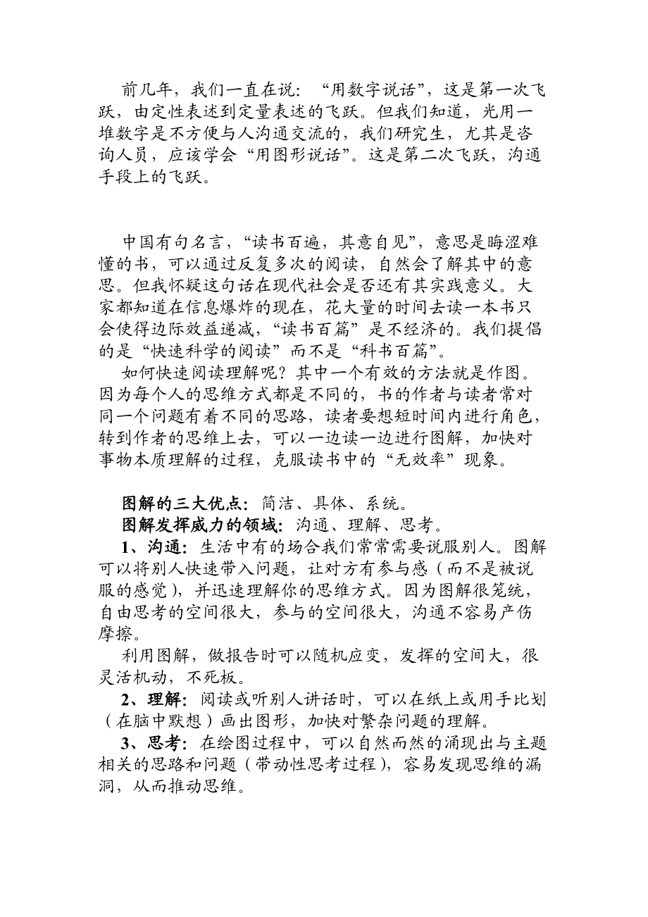 如何用图形进行思考与沟通.docx_第2页