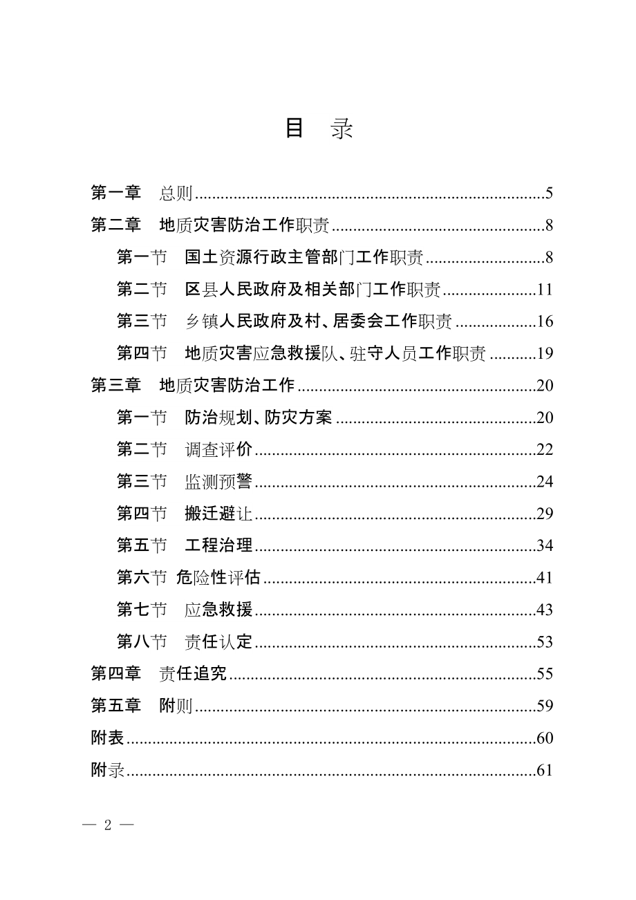 某某市地质灾害防治工作手册.doc_第2页