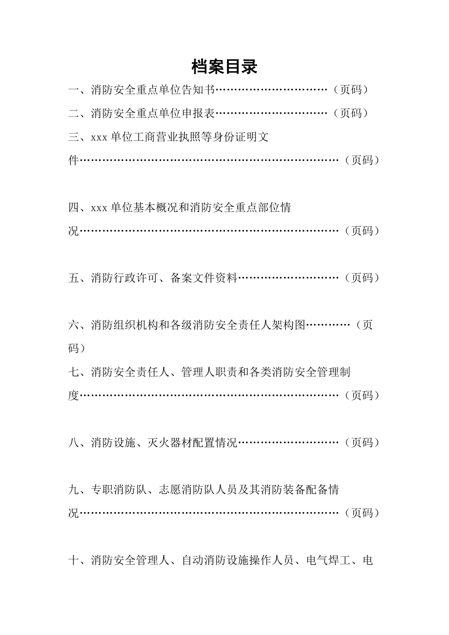 某单位消防安全管理档案.docx_第2页