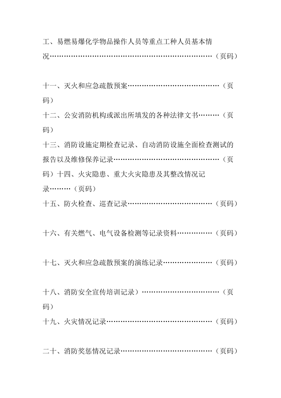 某单位消防安全管理档案.docx_第3页