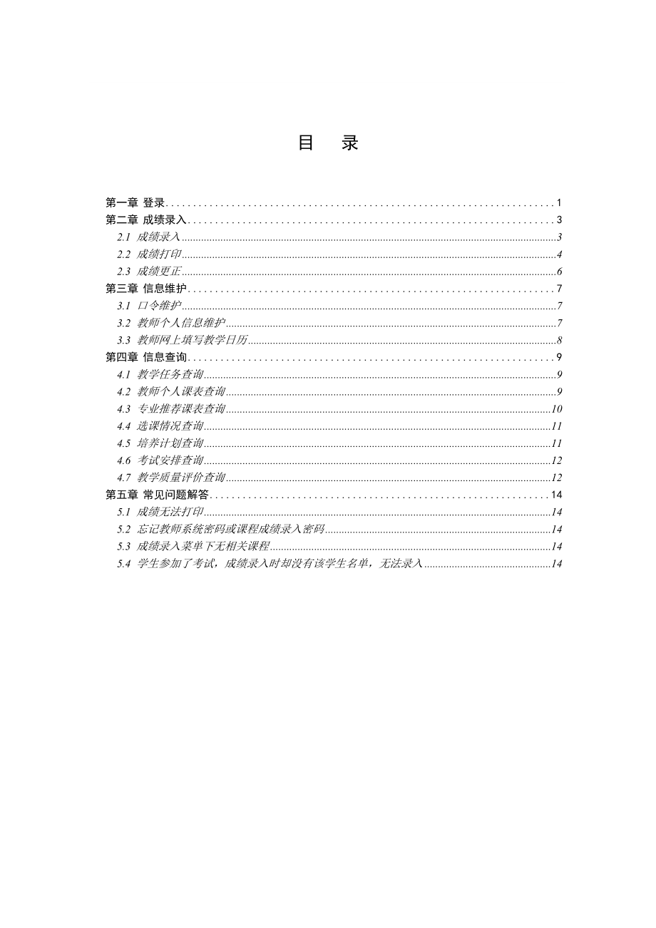 教务管理系统学院教务人员操作指南.docx_第2页