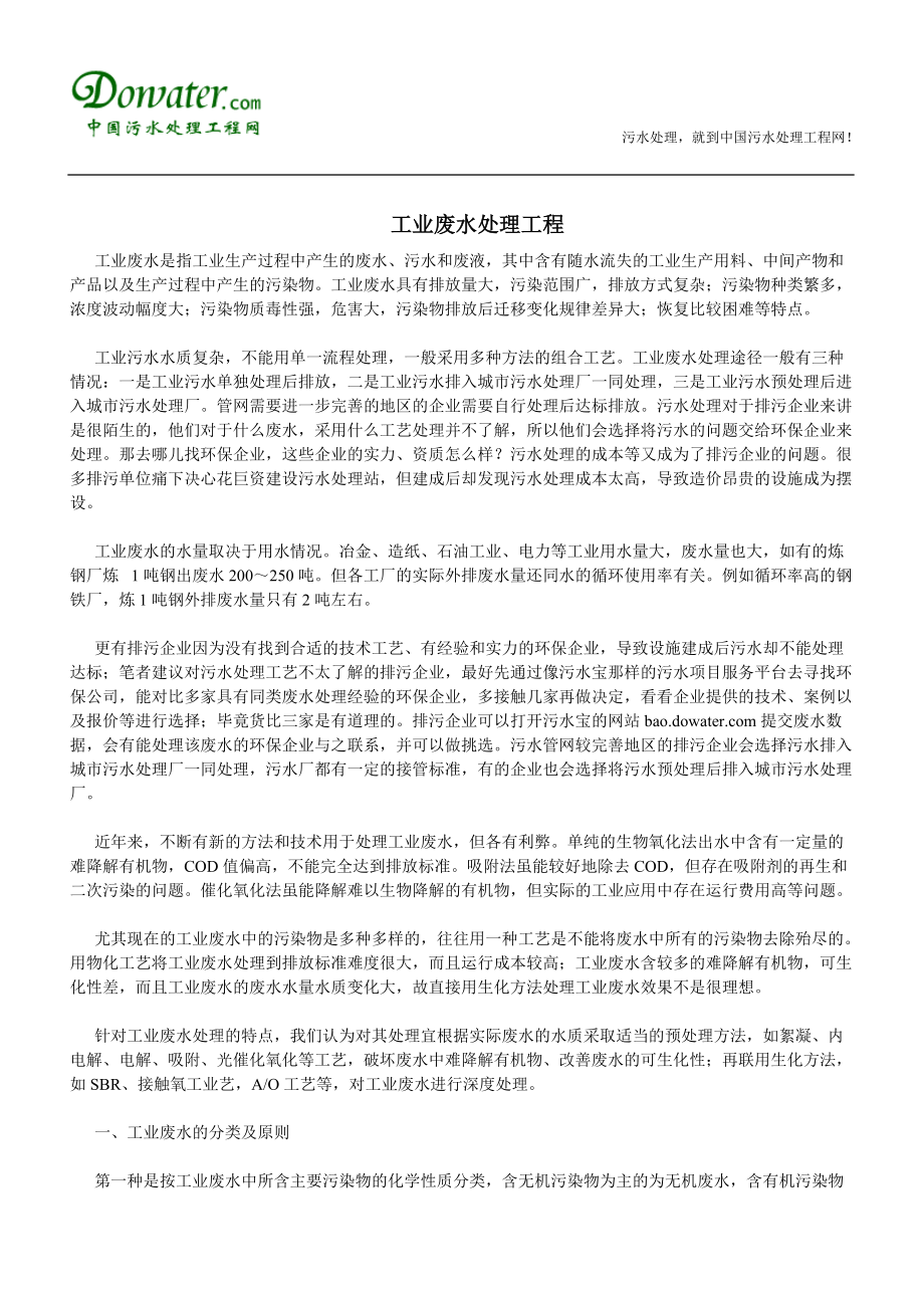 工业废水处理工程.docx_第1页