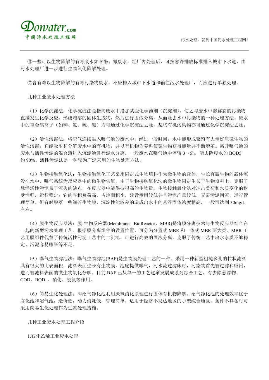 工业废水处理工程.docx_第3页