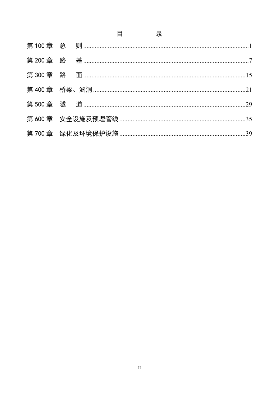 公路工程计量手册.docx_第2页