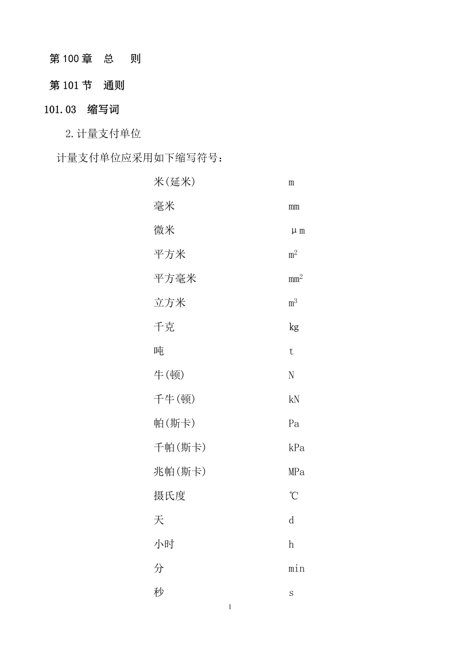 公路工程计量手册.docx_第3页