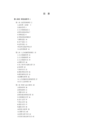 大型企业职务说明及绩效考核范本.docx