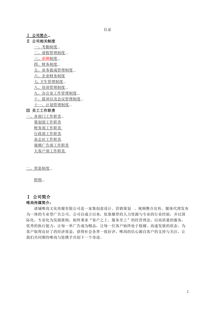 唯尚传媒员工手册.docx_第2页