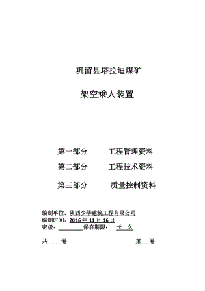 架空乘人装置单位工程竣工资料.docx