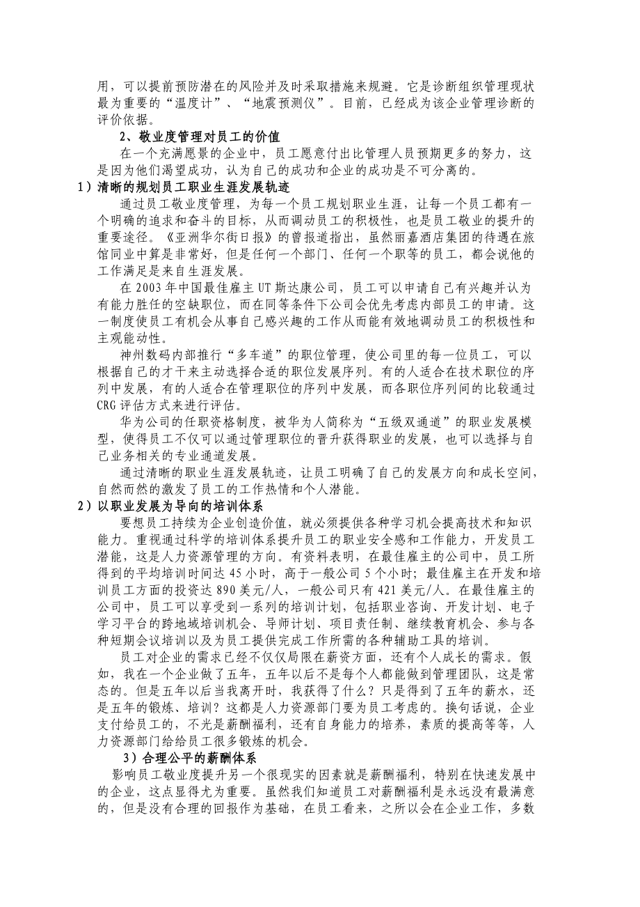 企业快速扩张下的“员工敬业度管理”的思考.docx_第3页