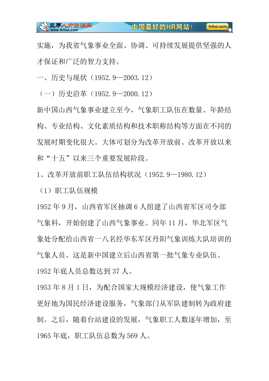 加强人才工作人才强局战略行动计划.doc_第2页