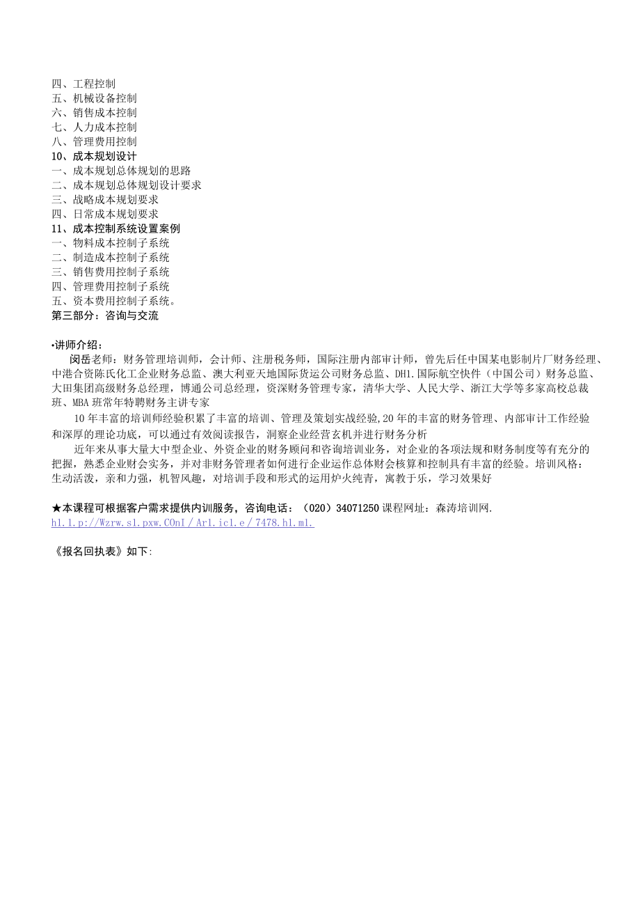 企业全面预算管理与成本管控及创新.docx_第3页