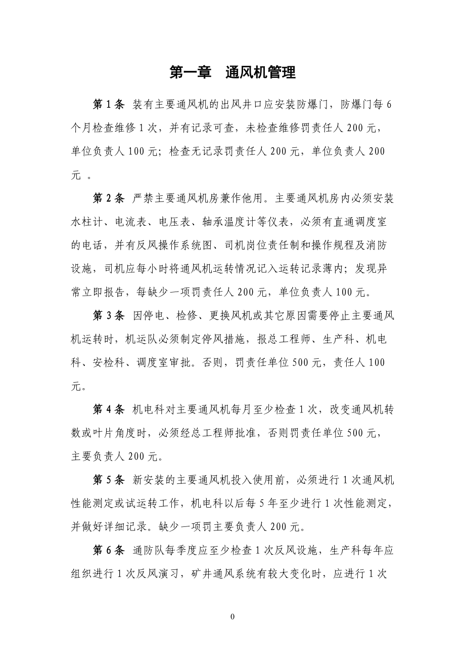 某矿业公司一通三防奖罚实施条例.docx_第3页