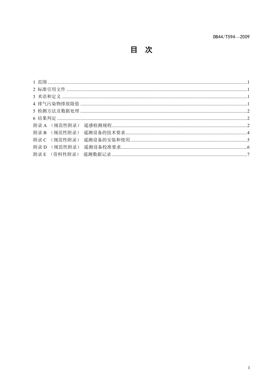 在用汽车排气污染物限值及检测方法-标准.docx_第3页