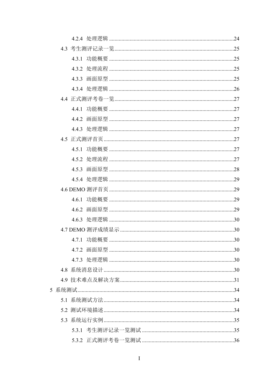 人才测评系统设计与实现考试管理.doc_第2页