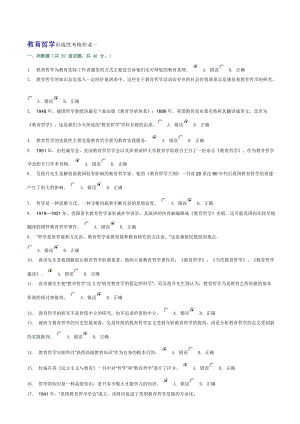 教育哲学形成性考核作业1-4参考答案.docx