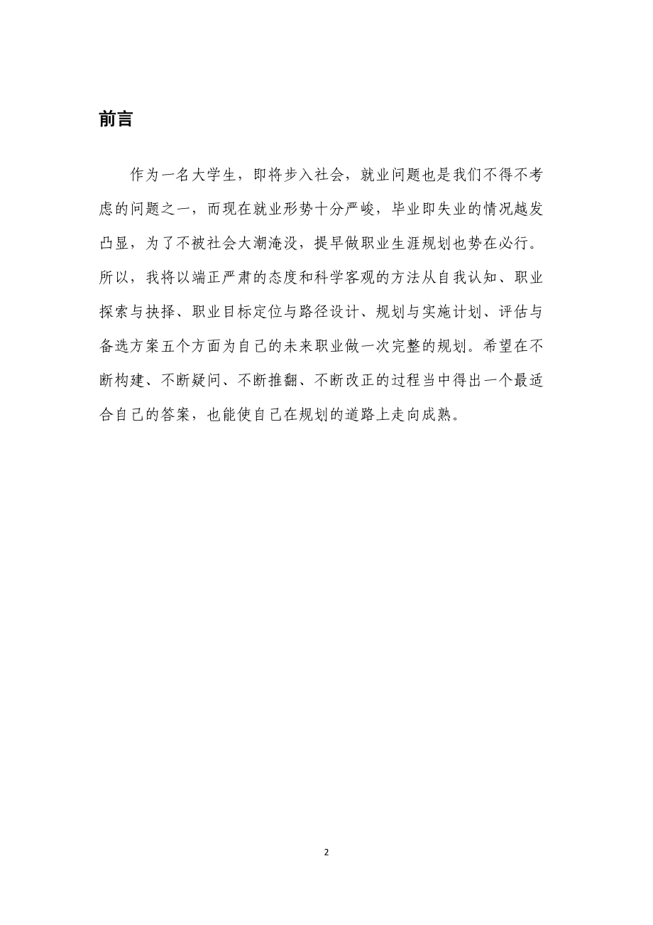 大学生职业生涯规划培训教材.docx_第3页