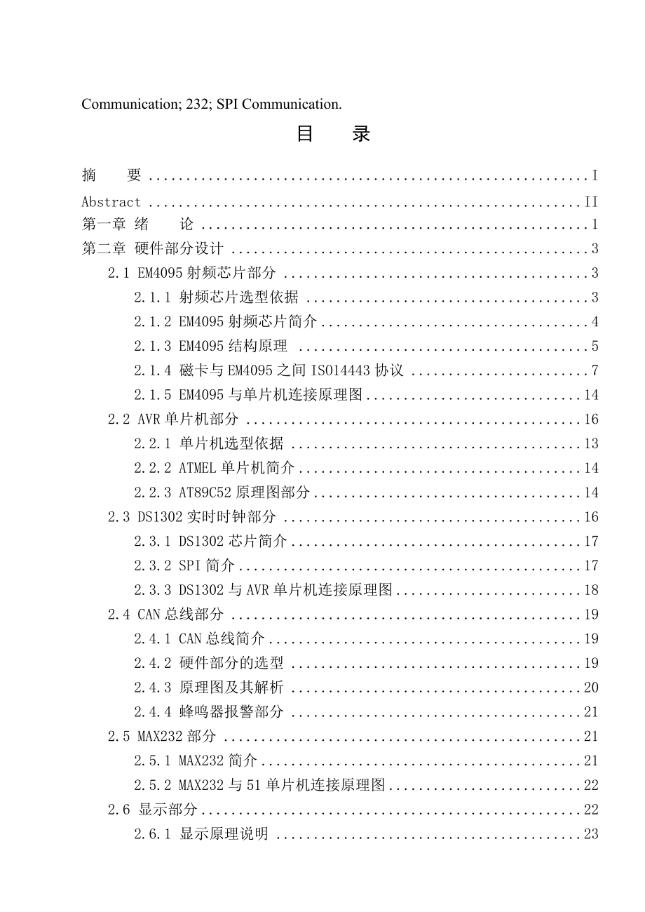 基于单片机的考勤管理系统毕业设计程序附录.docx_第3页