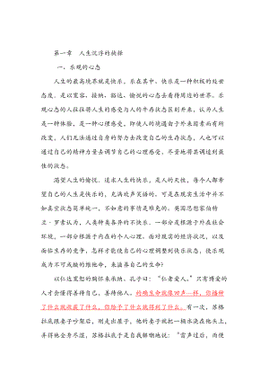 心态决定命运之乐观的心态.docx