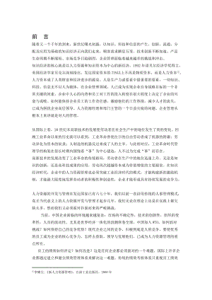 新人力资源管理（DOC 66页）.docx