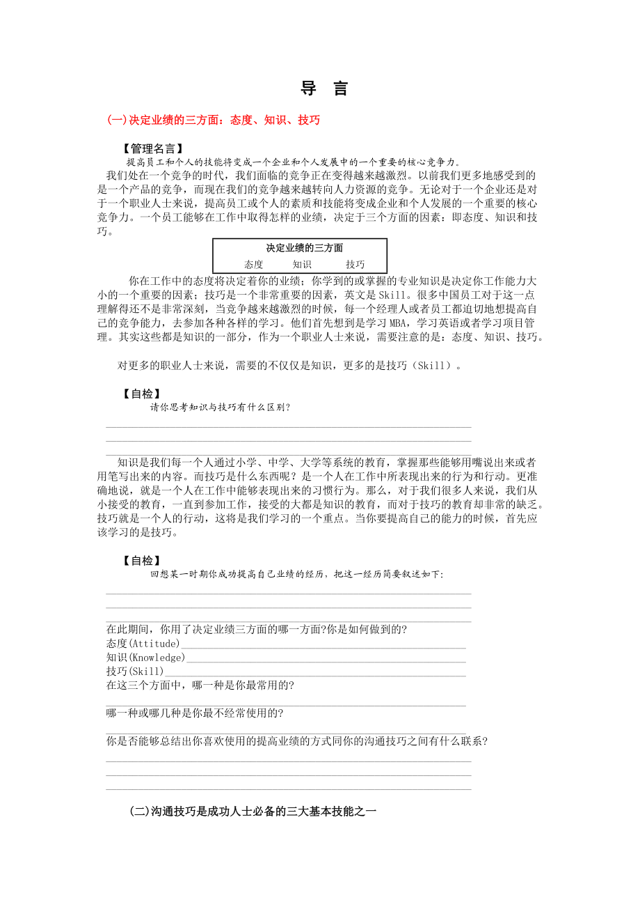 有效沟通的技巧培训范本.doc_第1页