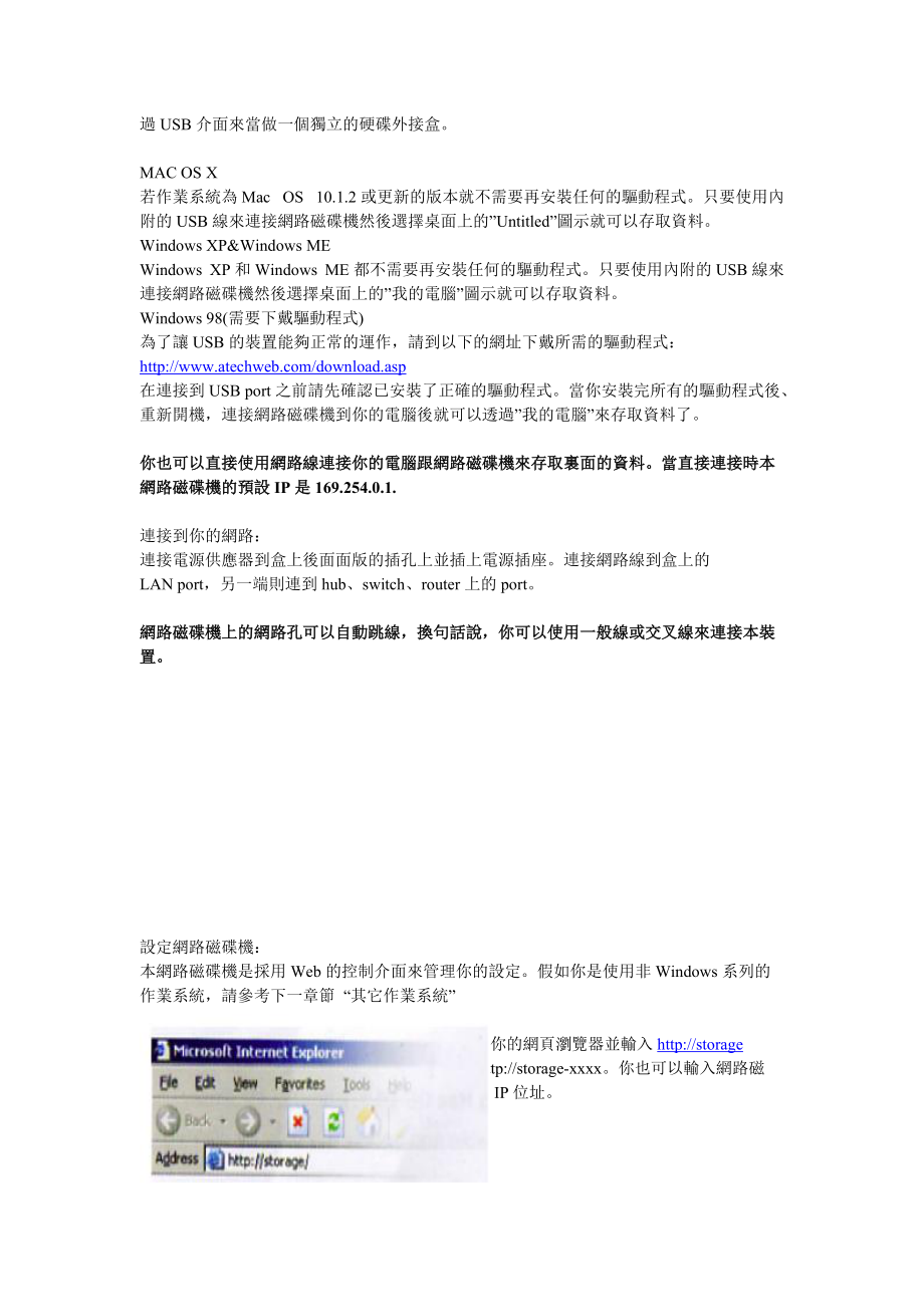 本网路磁碟机增加家庭和小型办公环境中网路存取的便利....docx_第3页