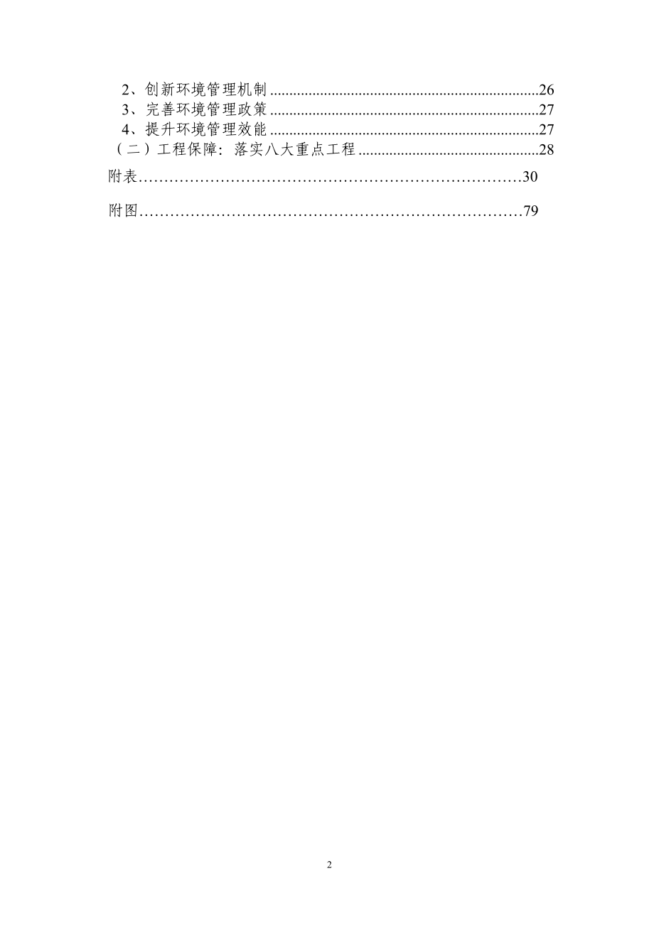 广东省环境保护规划纲要.docx_第3页