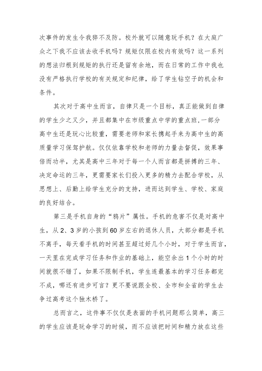 教学随笔《一次手机事件引发的思考》.docx_第2页