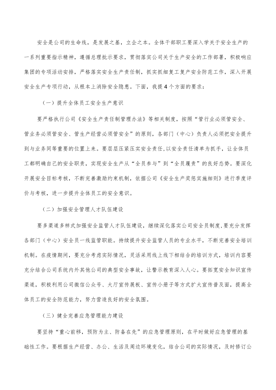 公司安全生产讲稿.docx_第2页