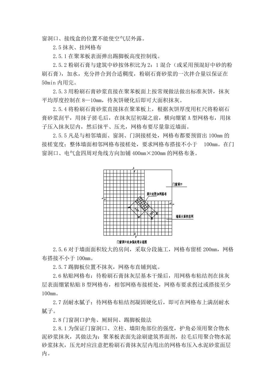 外墙保温工程施工方法2.docx_第3页