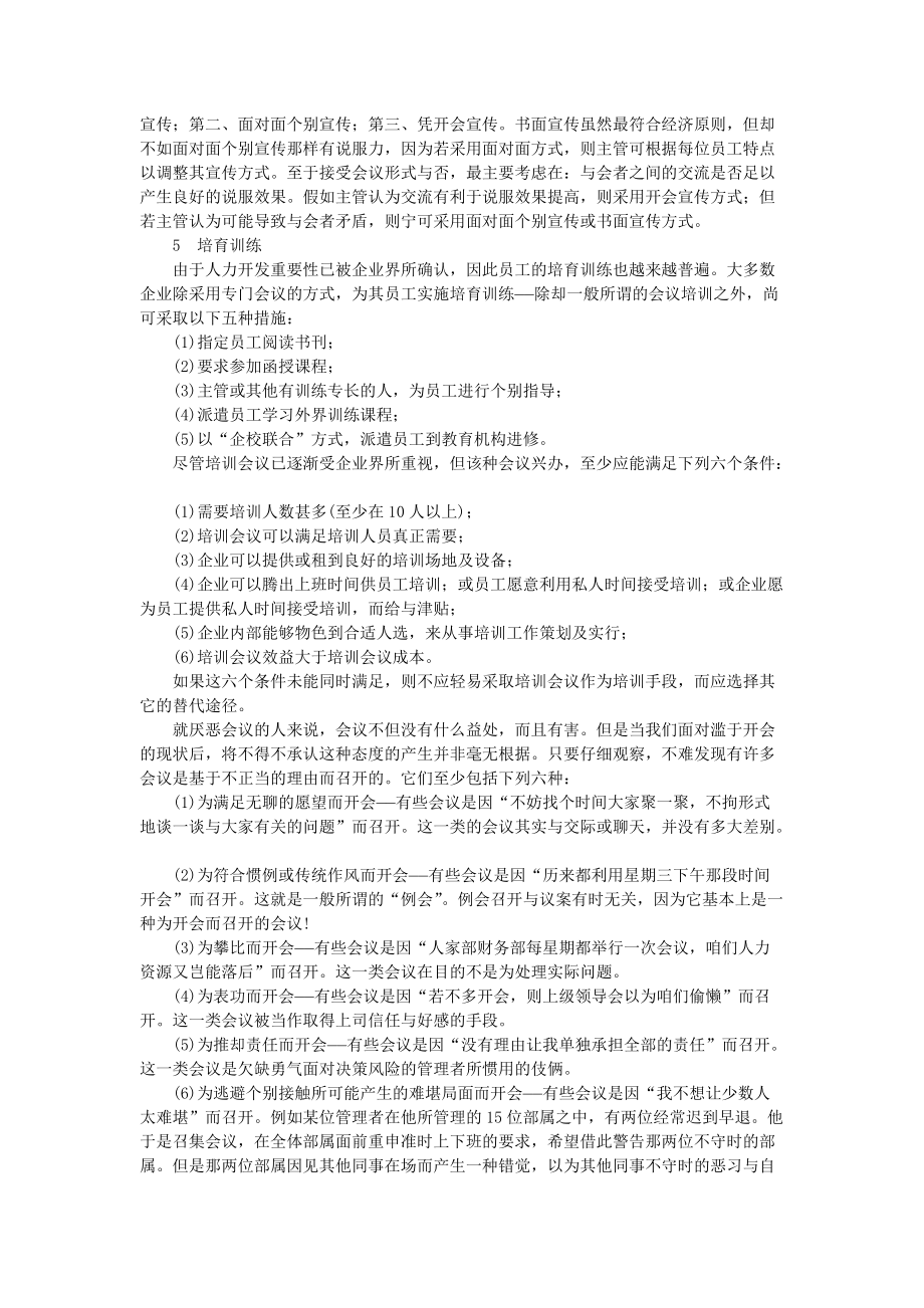 哈佛经理会议手册.docx_第3页