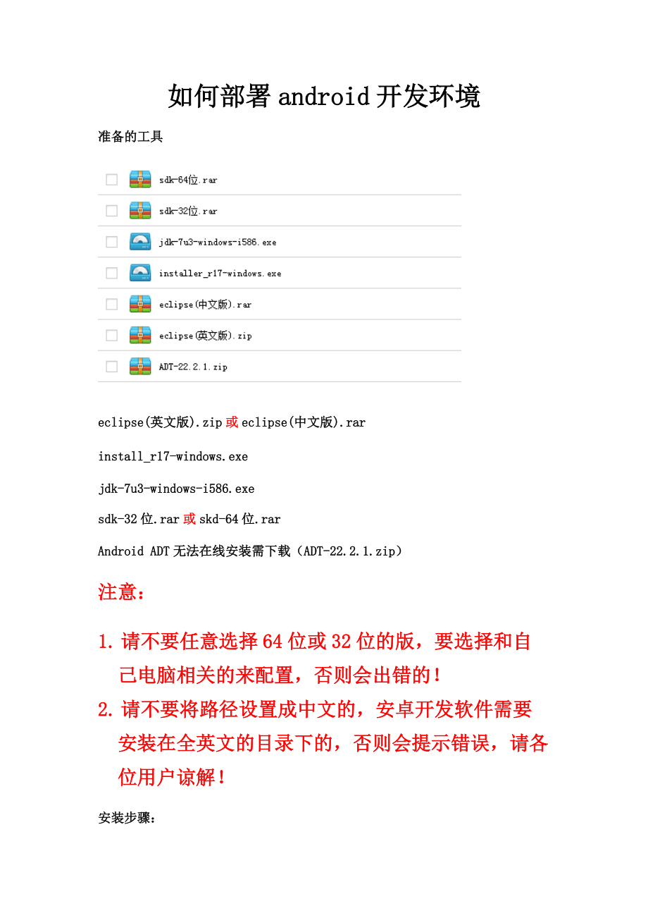 如何部署android开发环境.docx_第1页