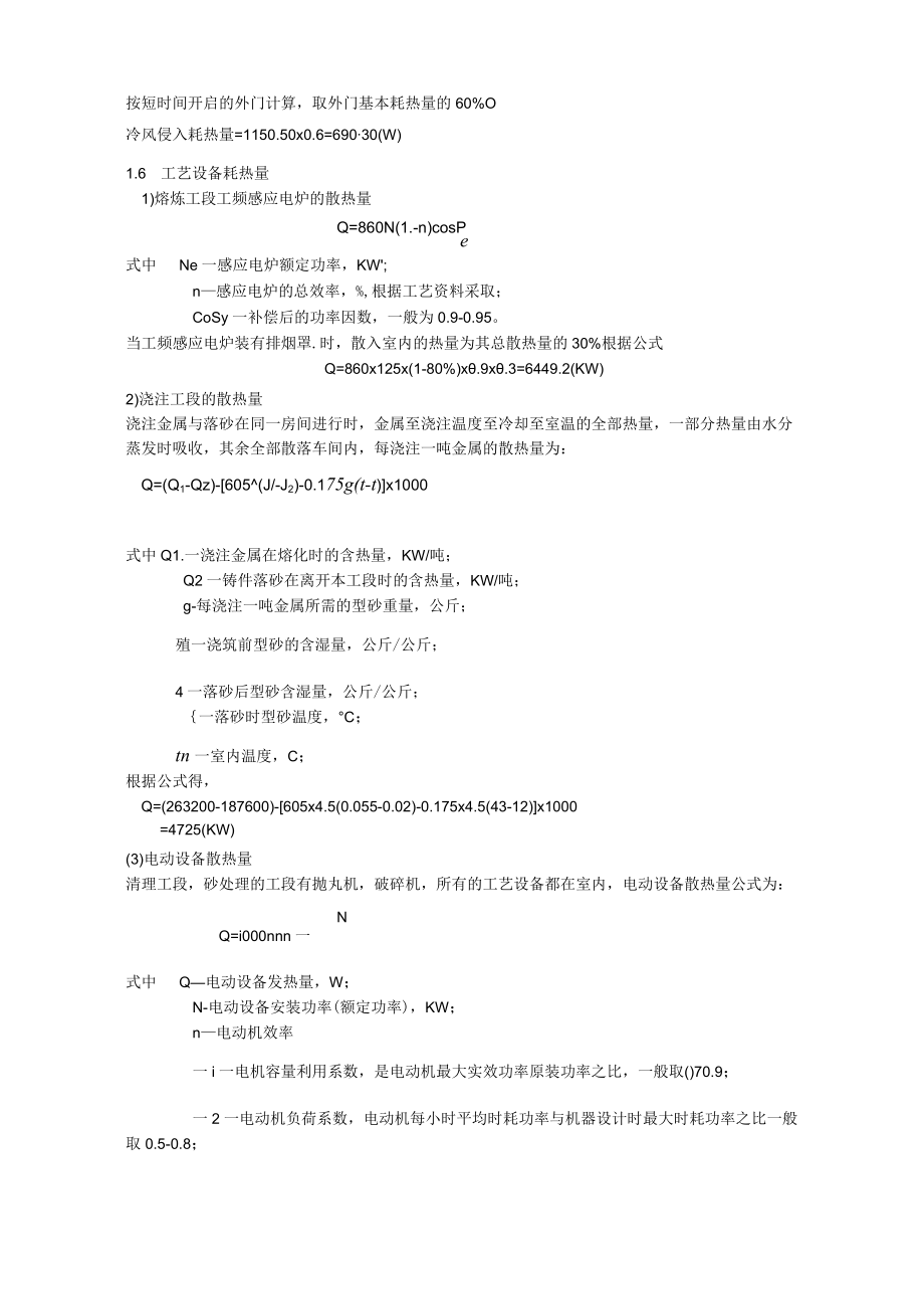 热负荷及散热量计算0001.docx_第3页