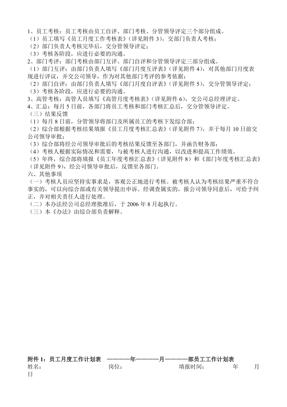 某某公司绩效考核办法.doc_第3页