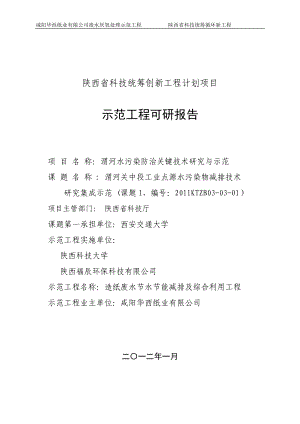 咸阳华西纸业(厌氧)废水可研报告(改动版).docx