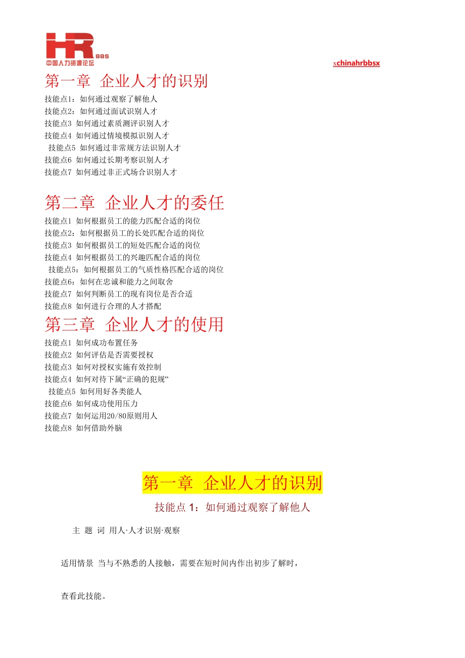 企业用人宝典HR总监案头必备.docx_第1页