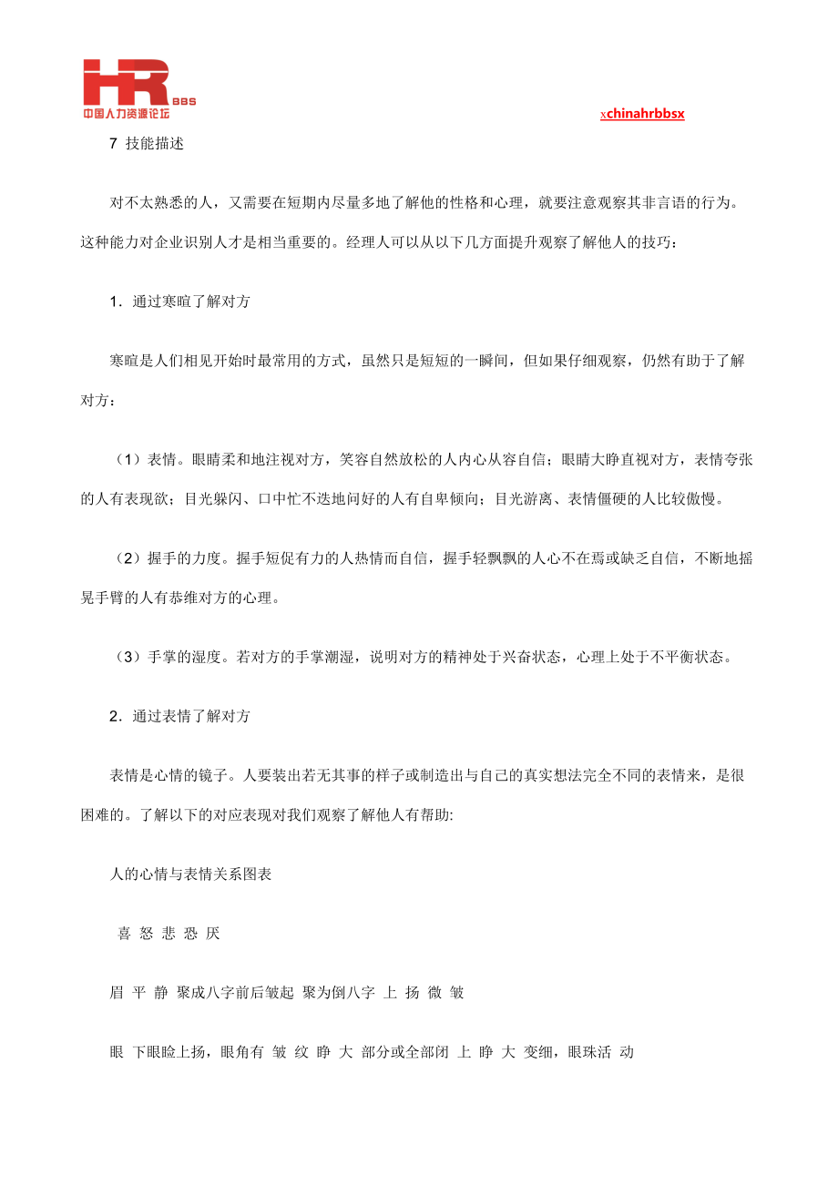 企业用人宝典HR总监案头必备.docx_第2页