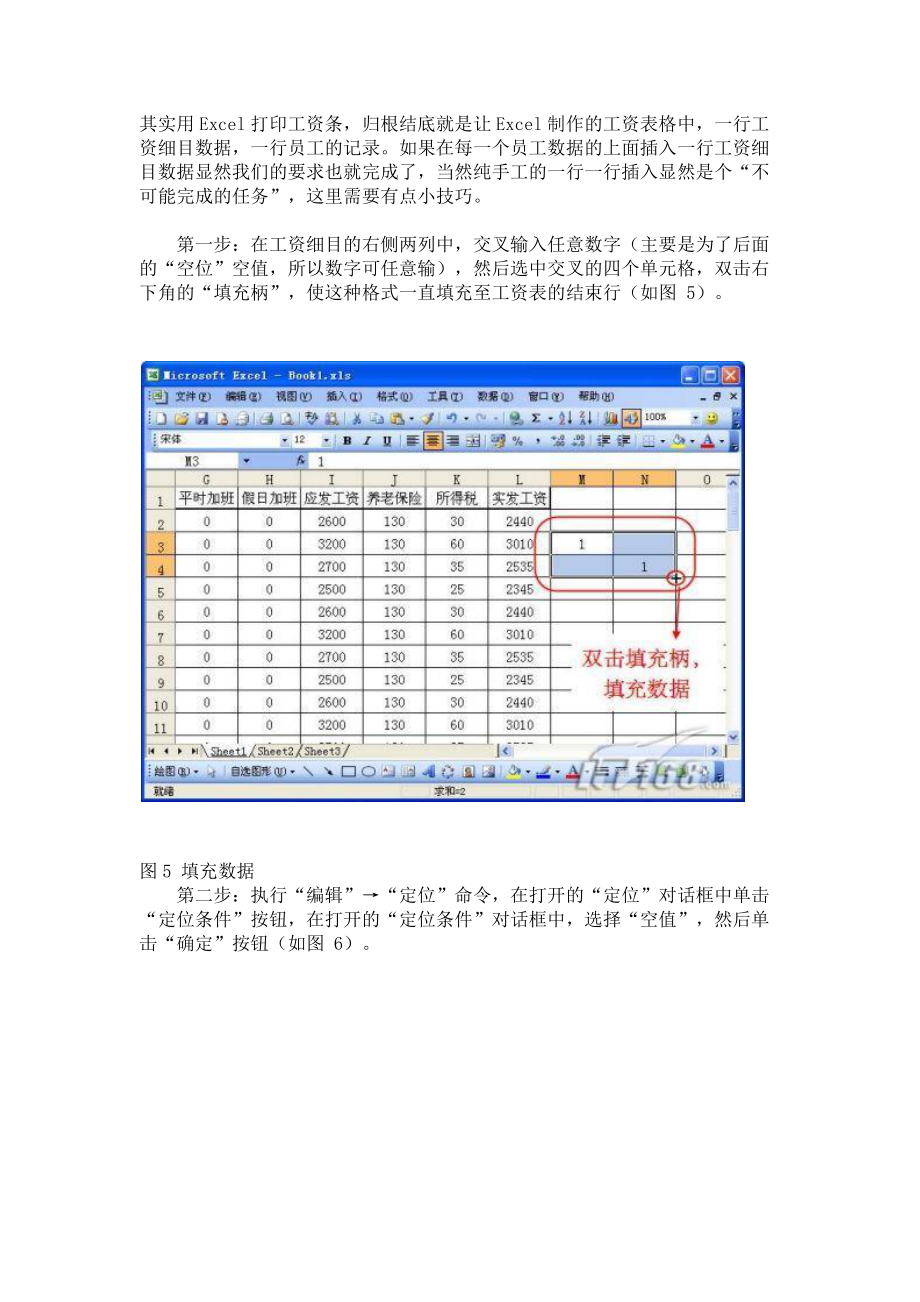 工资条制作方法.docx_第1页