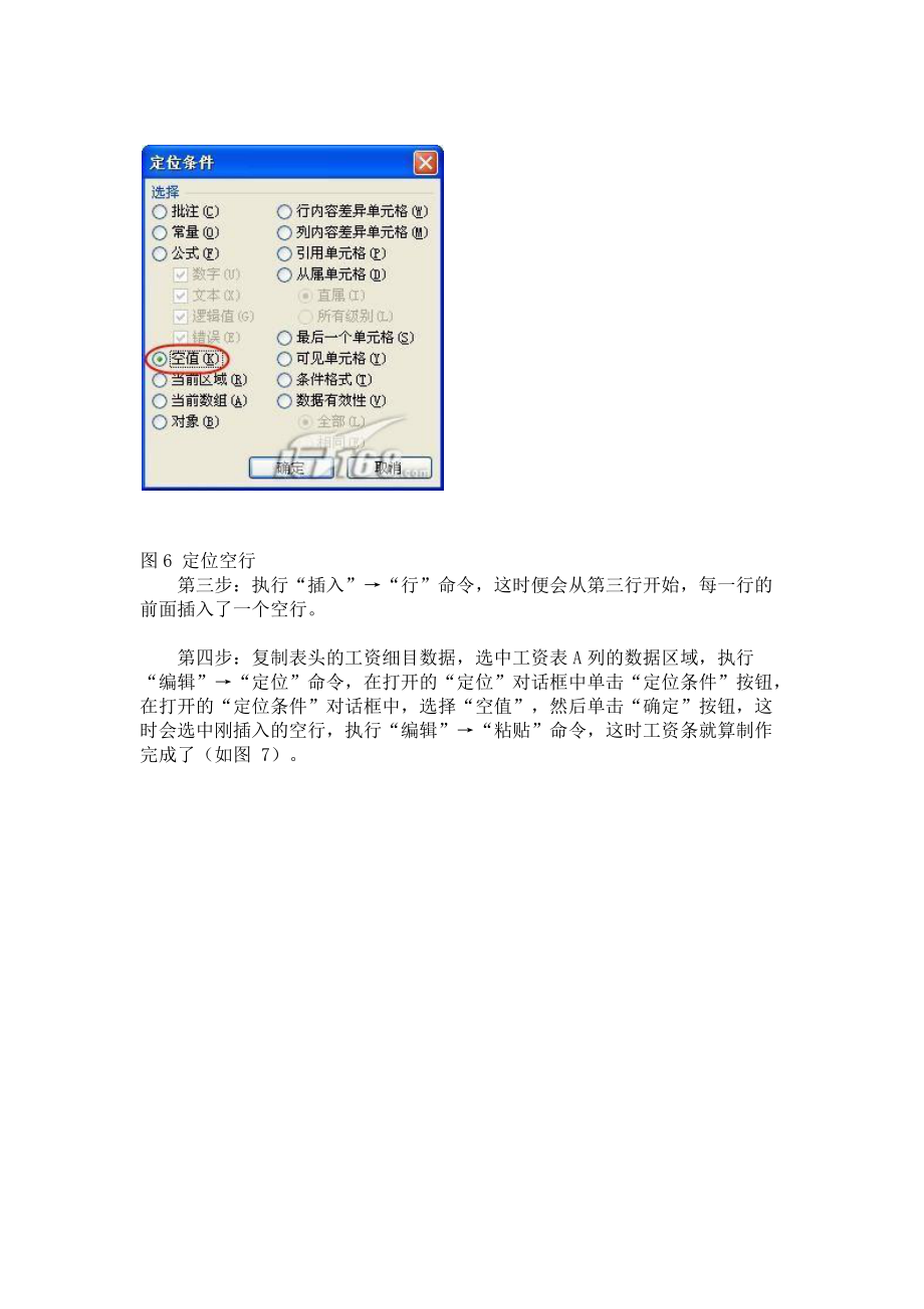 工资条制作方法.docx_第2页