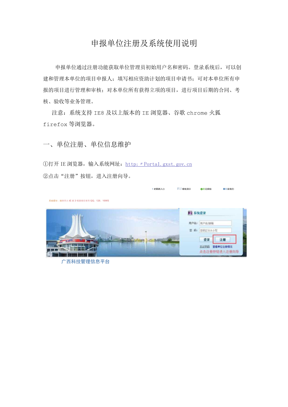 广西科技管理信息平台.docx_第3页