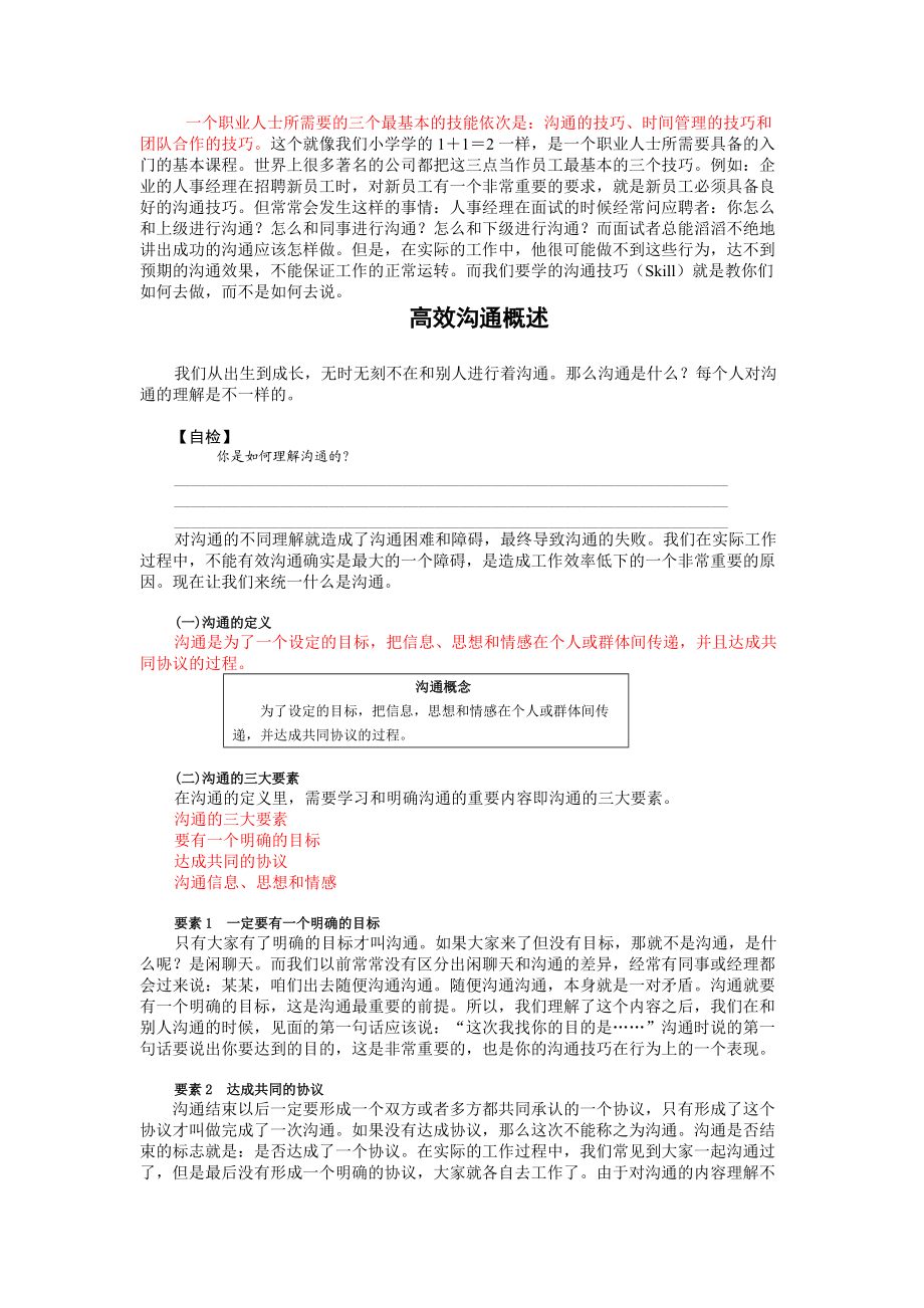 有效沟通的技巧.docx_第2页