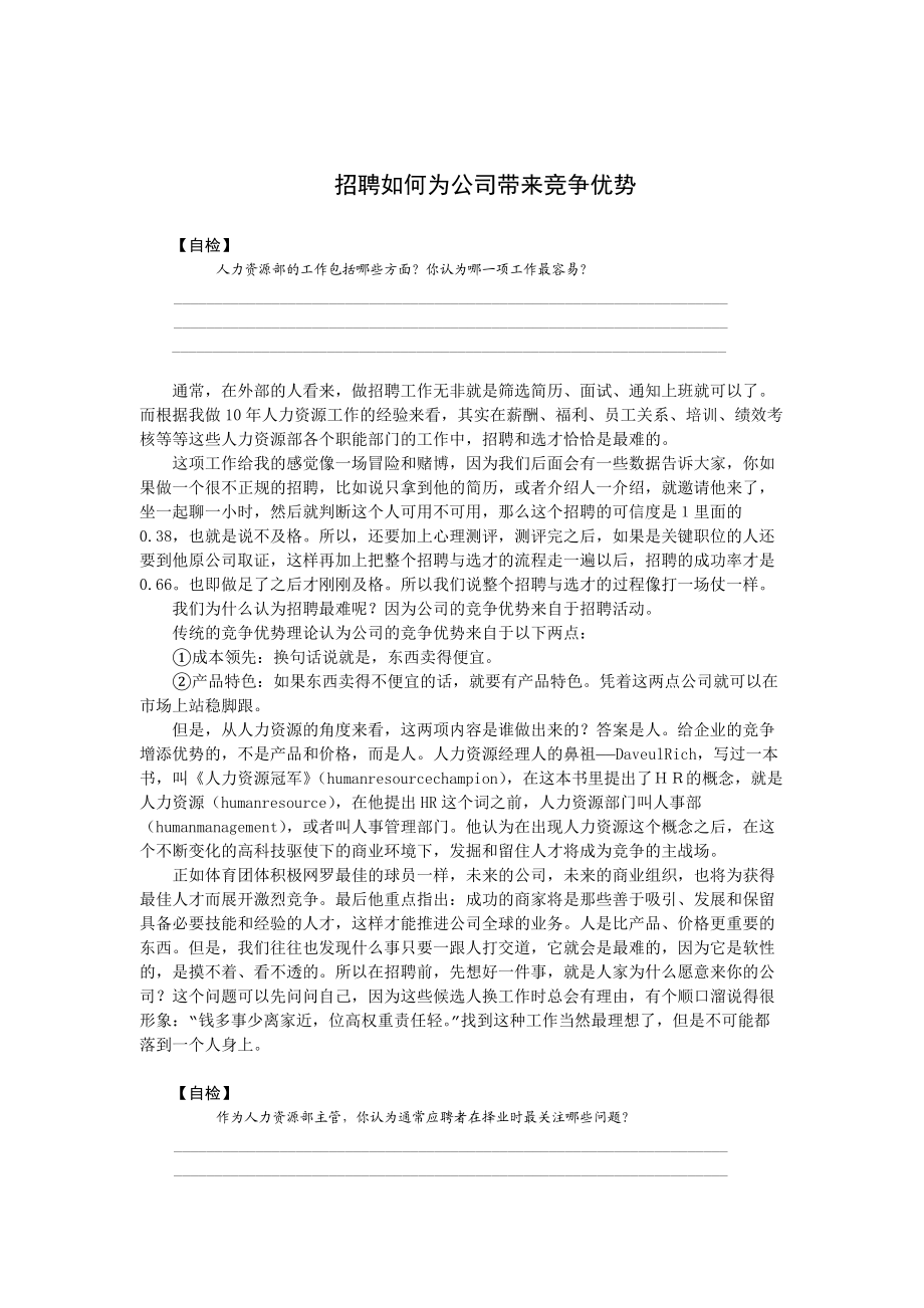 如何選育用留人才.docx_第1页