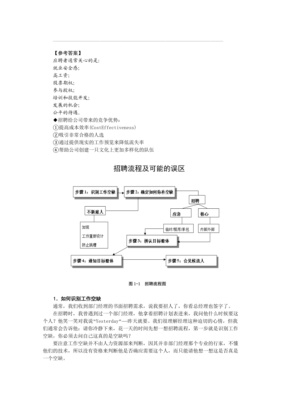 如何選育用留人才.docx_第2页